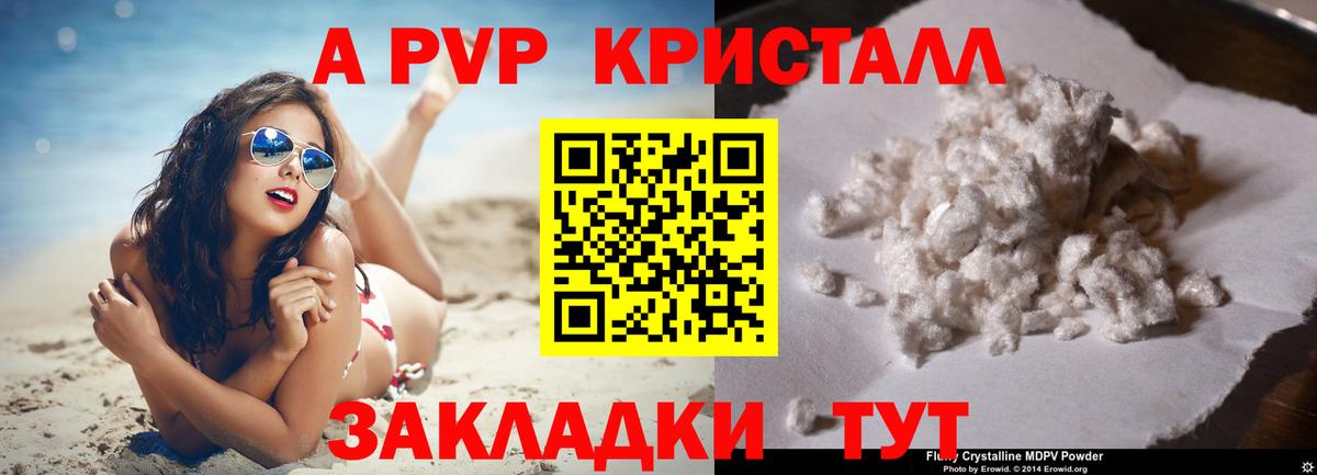Лениногорск  А ПВП  А ПВП Crystall  Вход с VPN  А ПВП кристаллы 