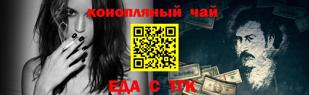 Лениногорск  Еда ТГК конопля  Вход с VPN 