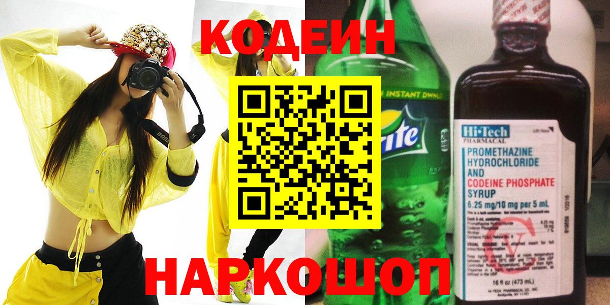 Кодеиновый сироп Lean напиток Lean (лин)  Кодеиновый сироп Lean напиток Lean (лин)  Вход с VPN  Лениногорск 