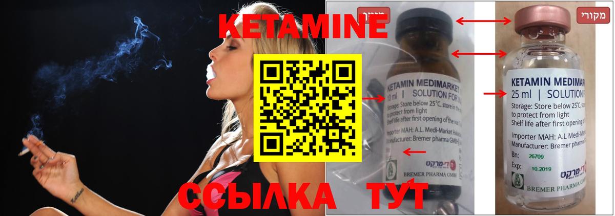 Кетамин ketamine Лениногорск