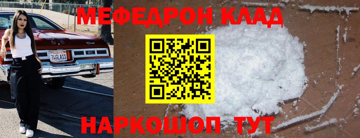 Мефедрон Лениногорск